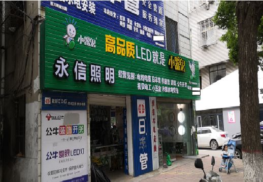 ​远安不同位置的门头设计制作要点