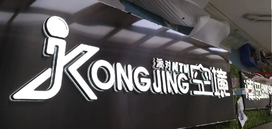 远安迷你发光字由什么组成？