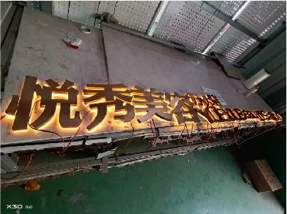远安做发光字招牌最怕出现什么问题？