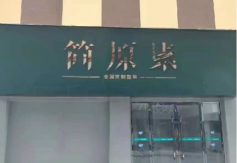 远安多数商家选择哪种招牌？