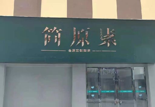 远安门面招牌做什么颜色比较吸引人？