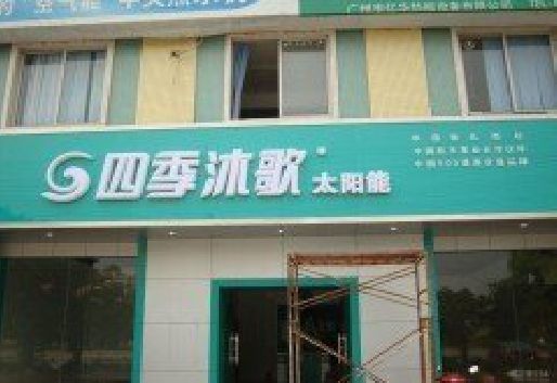 远安连锁店门头多久换新一次合适？