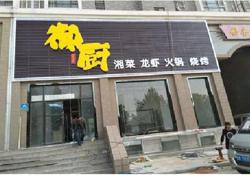 远安彩钢扣板门头有哪些工艺？