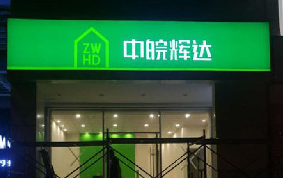 远安客户如何选择不同材质的广告招牌？
