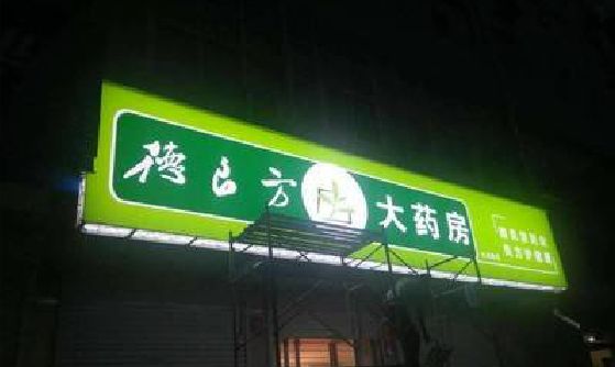 远安灯箱门头该如何来固定呢？