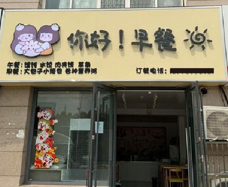 远安早餐店招牌如何设计制作？