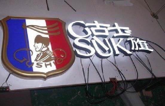 远安LED发光字招牌制作简要说明。