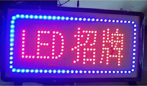 远安LED招牌制作工艺与方法。