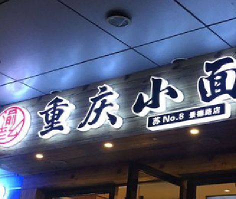 远安影响发光字招牌日耗电量的因素有哪些？