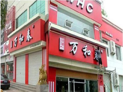 远安店面招牌制作技巧。